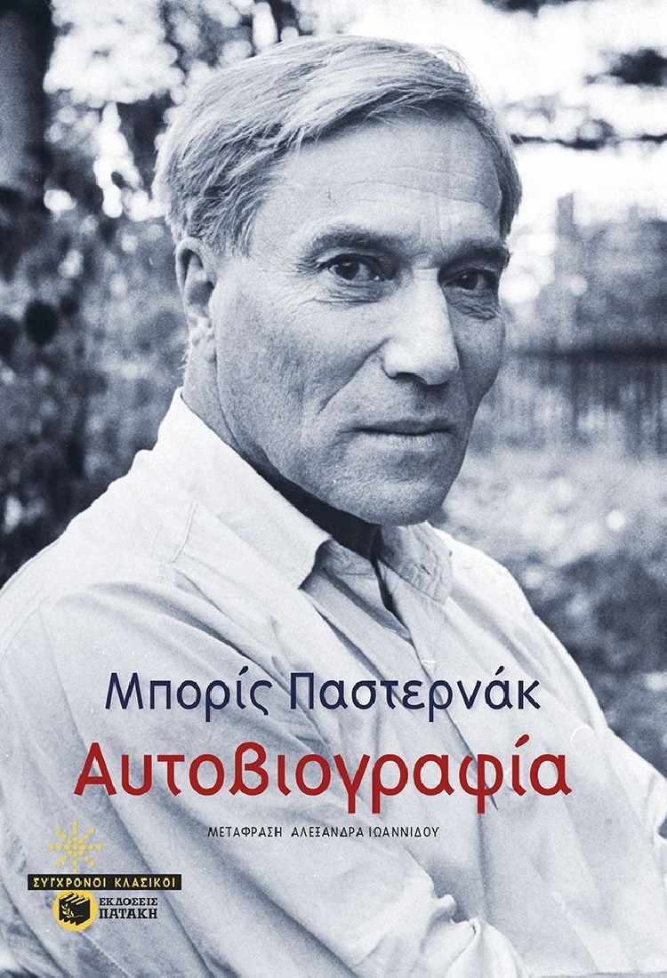 Αυτοβιογραφία