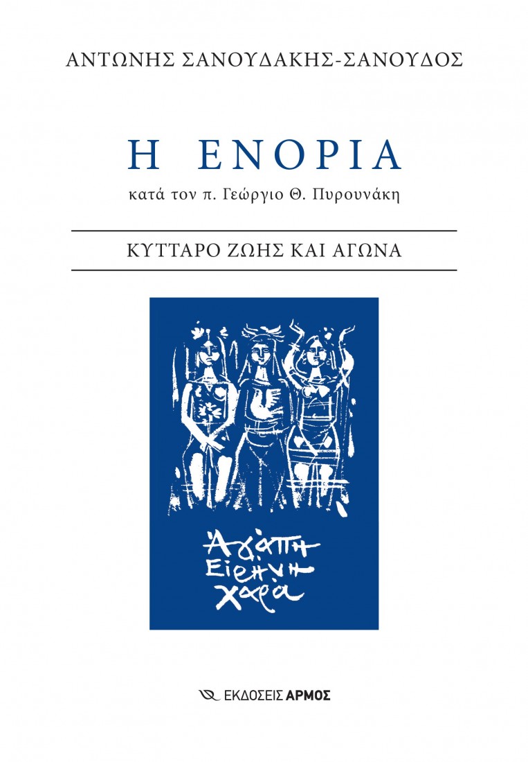 Η ενορία