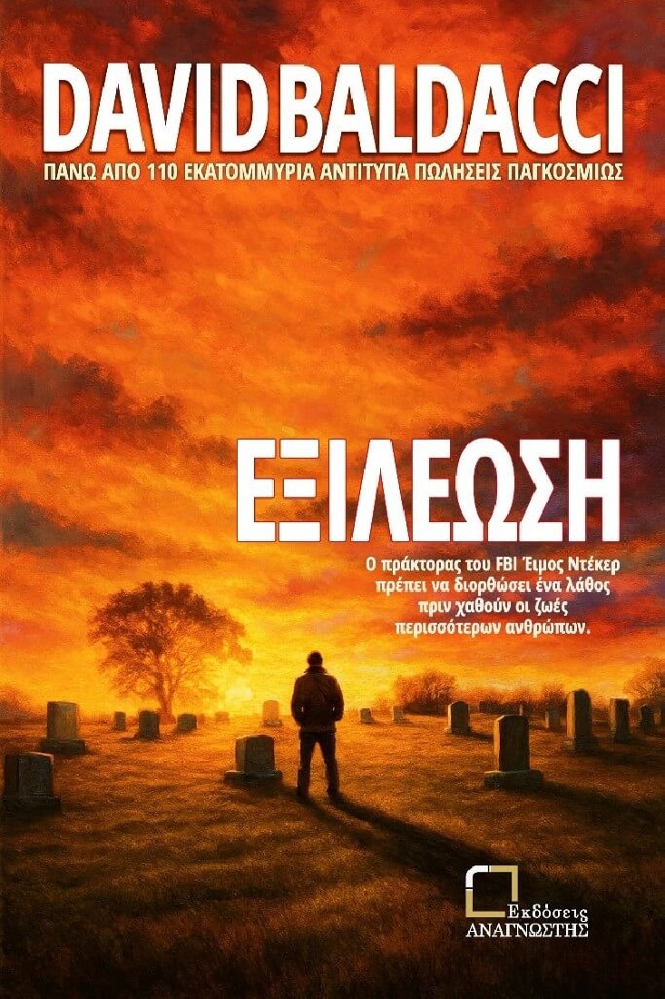 Εξιλέωση