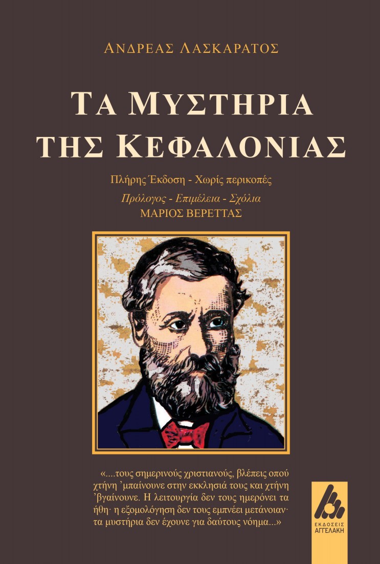 Τα μυστήρια της Κεφαλονιάς
