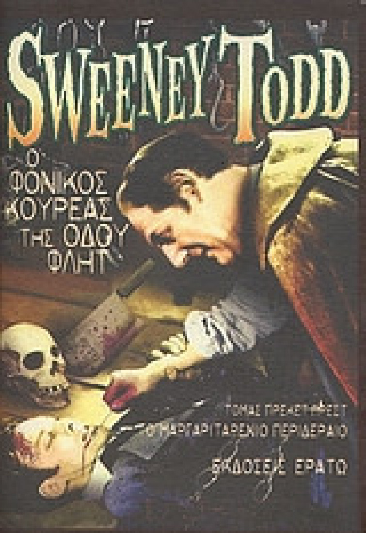 Sweeney Todd, ο φονικός κουρέας της Οδού Φλητ