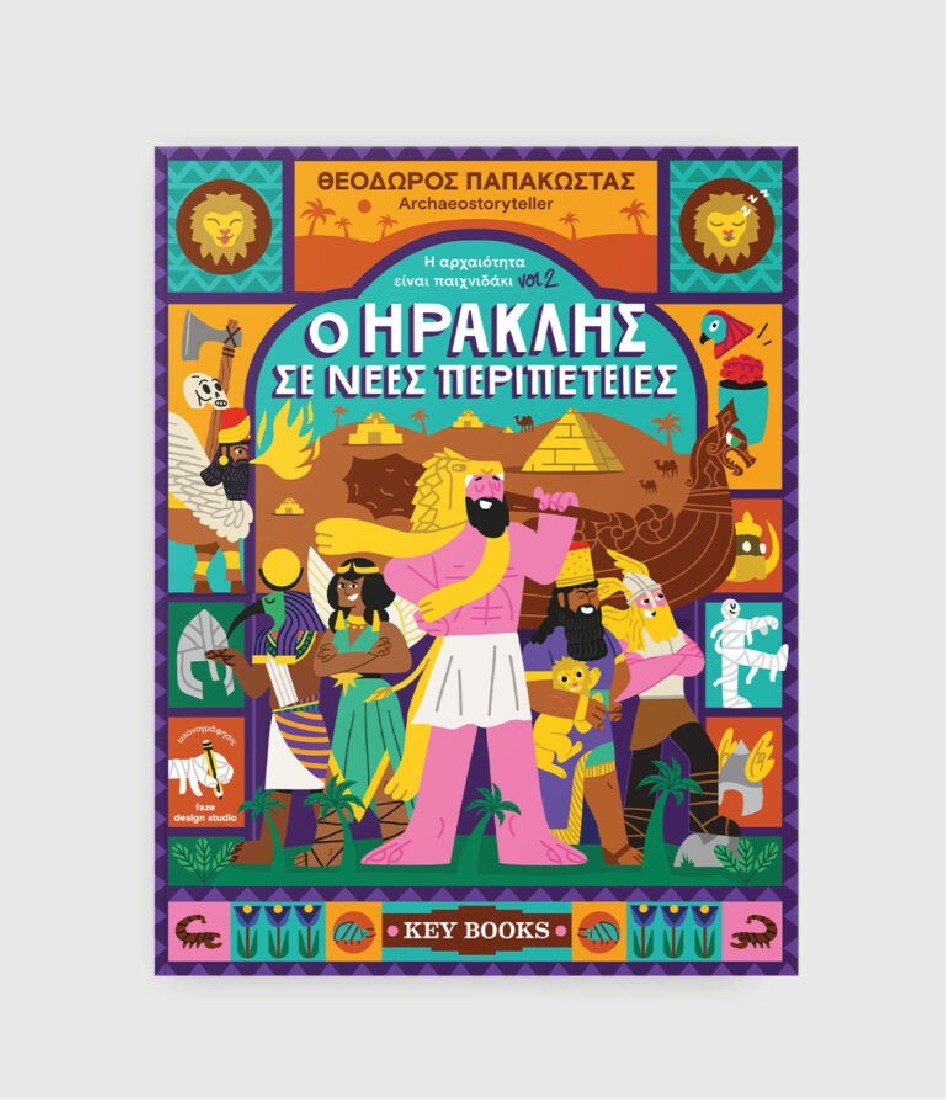 O Hρακλής σε νέες περιπέτειες