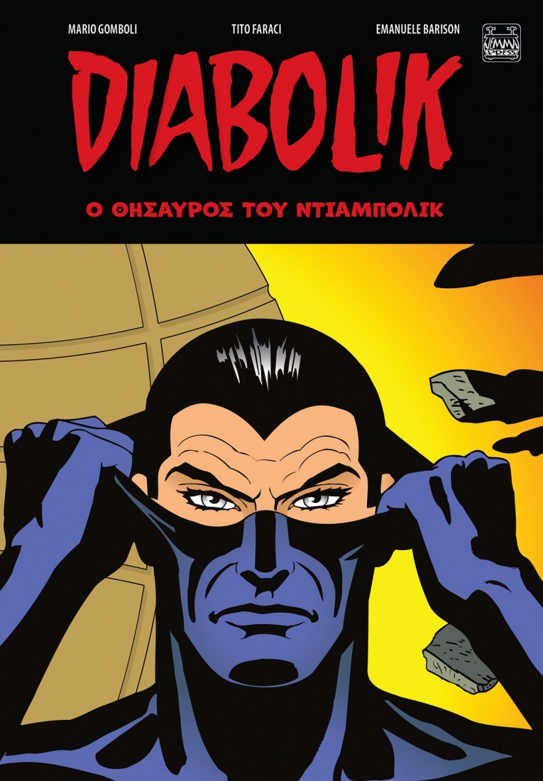 Diabolik – Ο θησαυρός του Ντιαμπόλικ