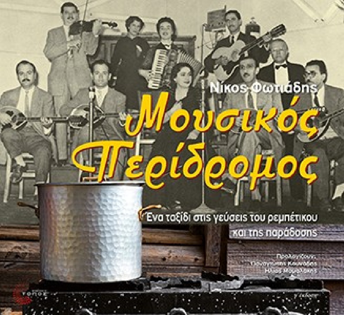 Μουσικός περίδρομος