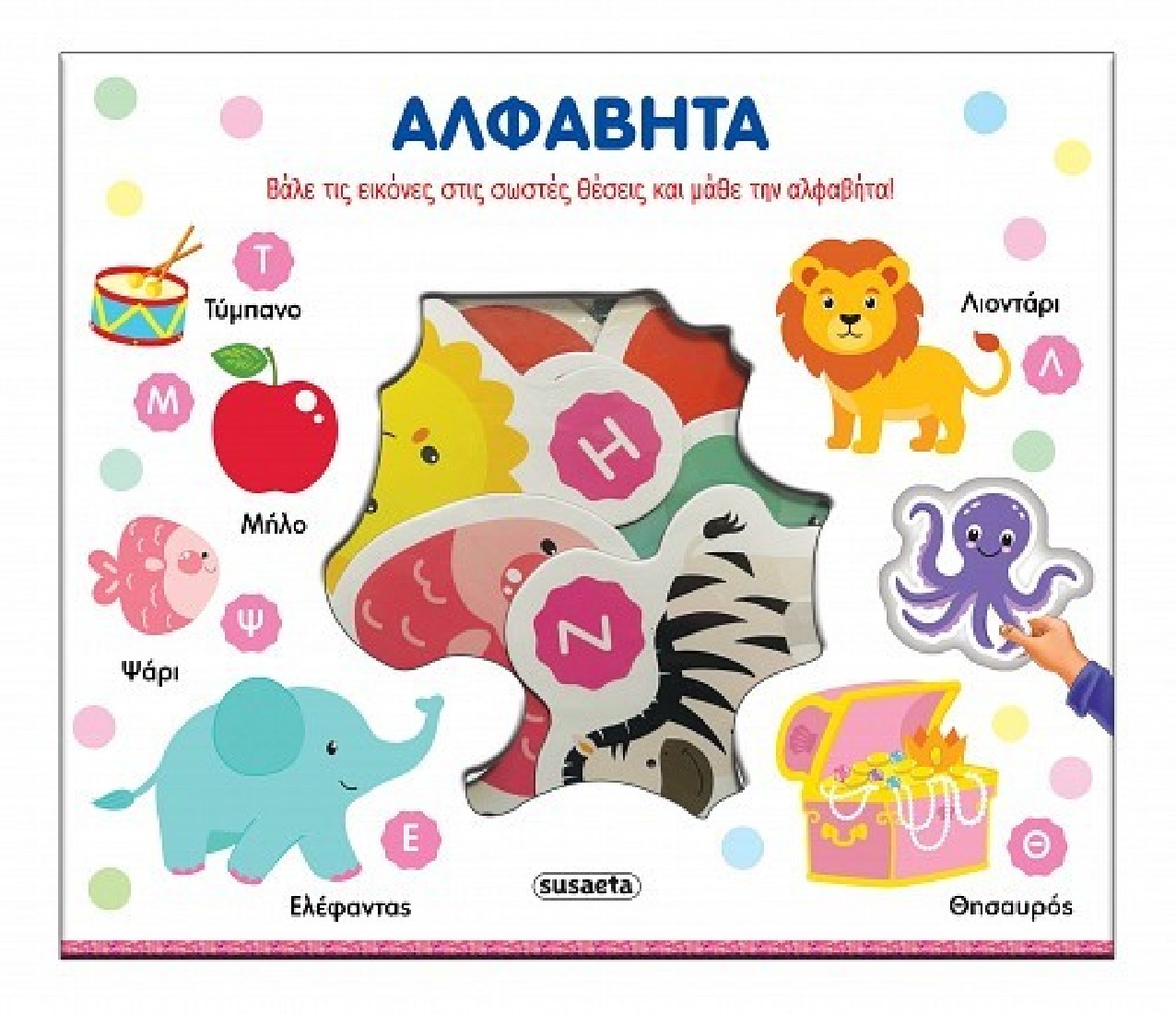 Το τρενάκι των αριθμών