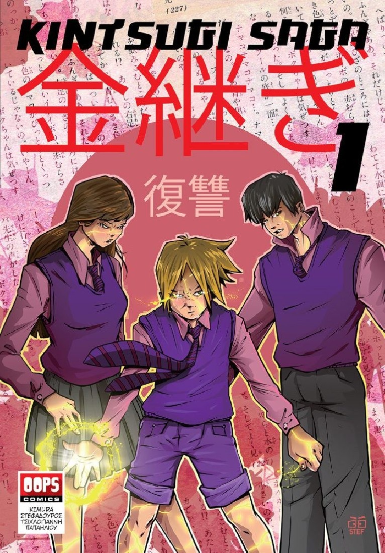 Oopscomics - Kintsugi Saga