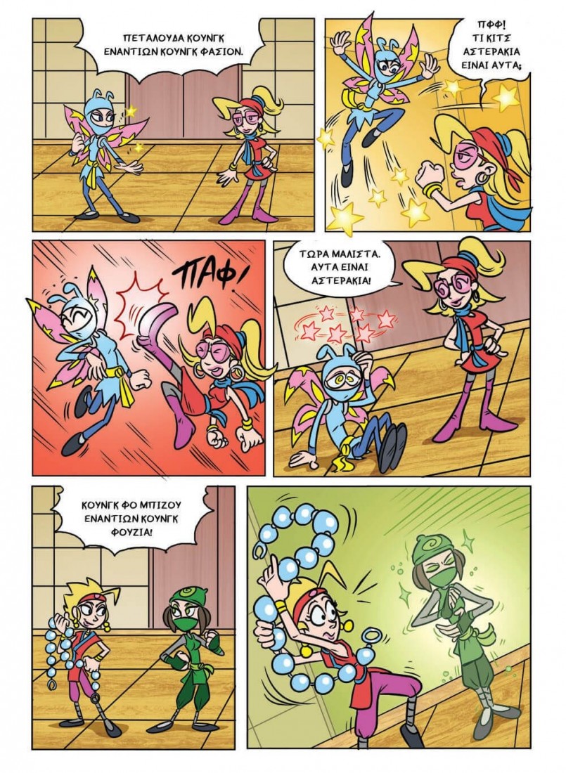 Oopscomics - Κουνγκφουτόπια #1: Το μεγάλο τουρνουά
