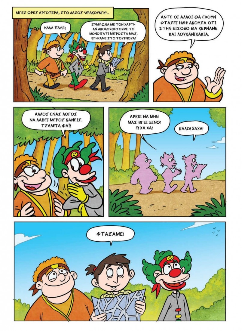 Oopscomics - Κουνγκφουτόπια #1: Το μεγάλο τουρνουά