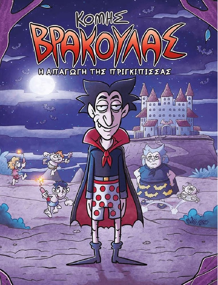 Oopscomics - Κόμης Δράκουλας 1: Η απαγωγή της Πριγκίπισσας