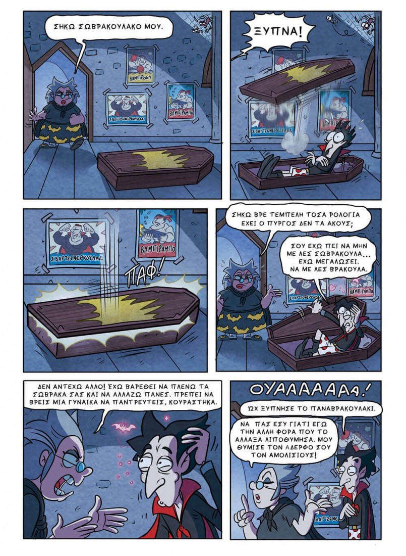 Oopscomics - Κόμης Δράκουλας 1: Η απαγωγή της Πριγκίπισσας
