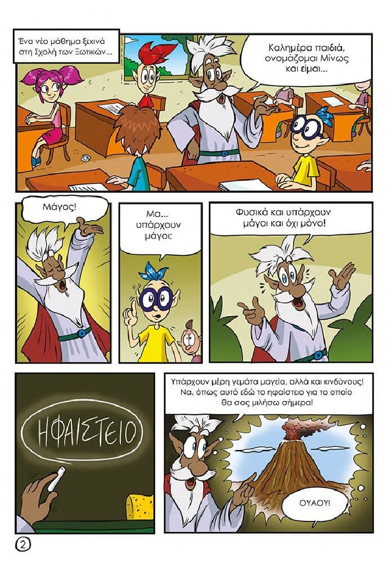 Oopscomics - Η σχολή των ξωτικών και η μαγική κιμωλία