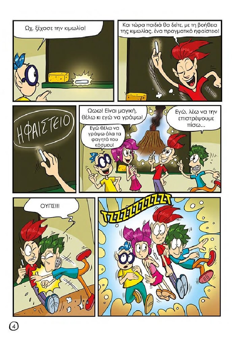 Oopscomics - Η σχολή των ξωτικών και η μαγική κιμωλία