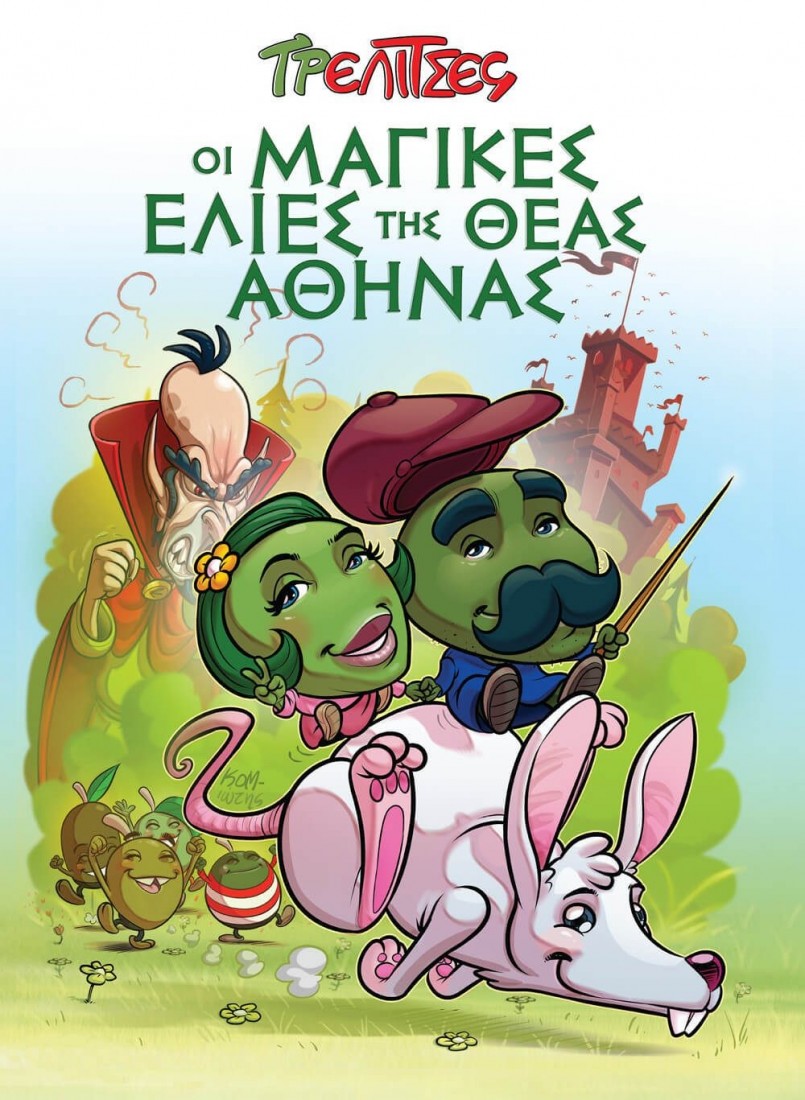 Oopscomics - Τρελίτσες #1 - Οι μαγικές ελιές της θεάς Αθηνάς