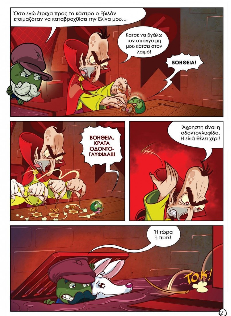 Oopscomics - Τρελίτσες #1 - Οι μαγικές ελιές της θεάς Αθηνάς