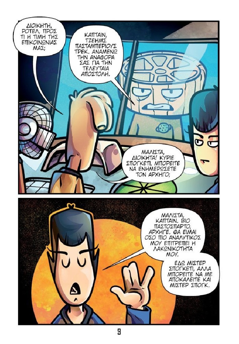 Oopscomics - Pastar Trek