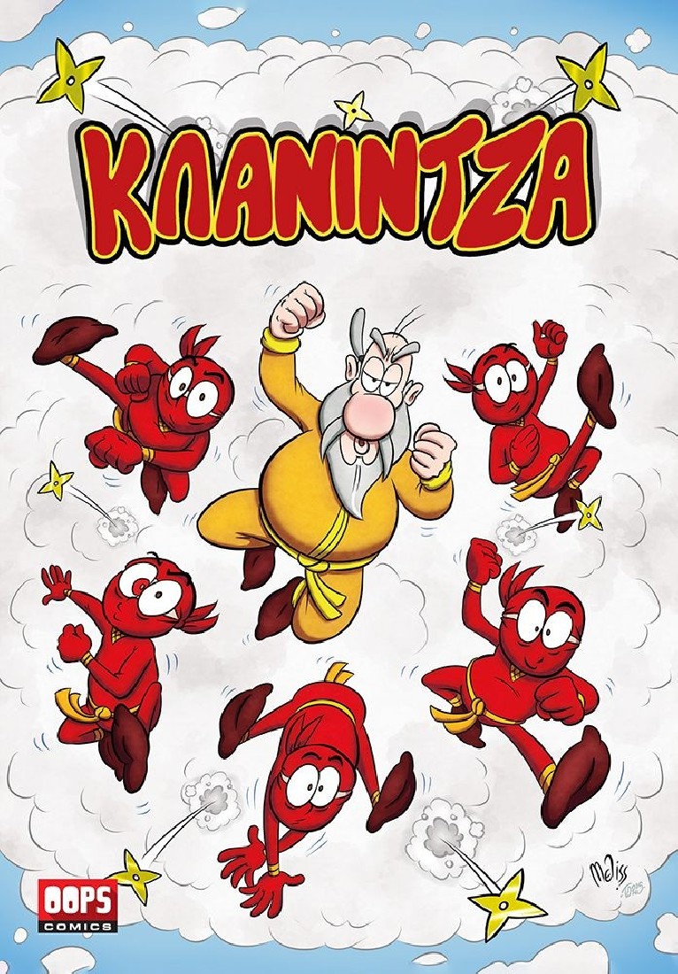 Oopscomics - Κλανίντζα #1