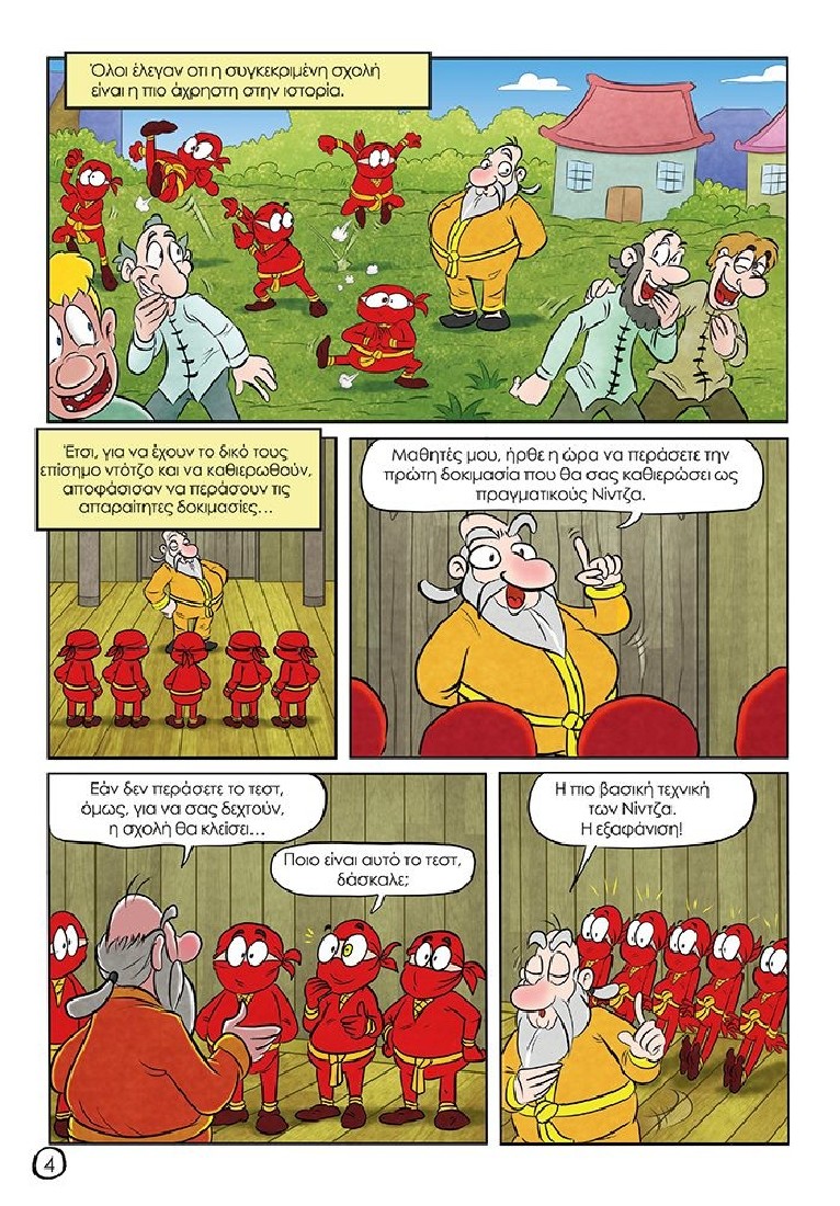 Oopscomics - Κλανίντζα #1