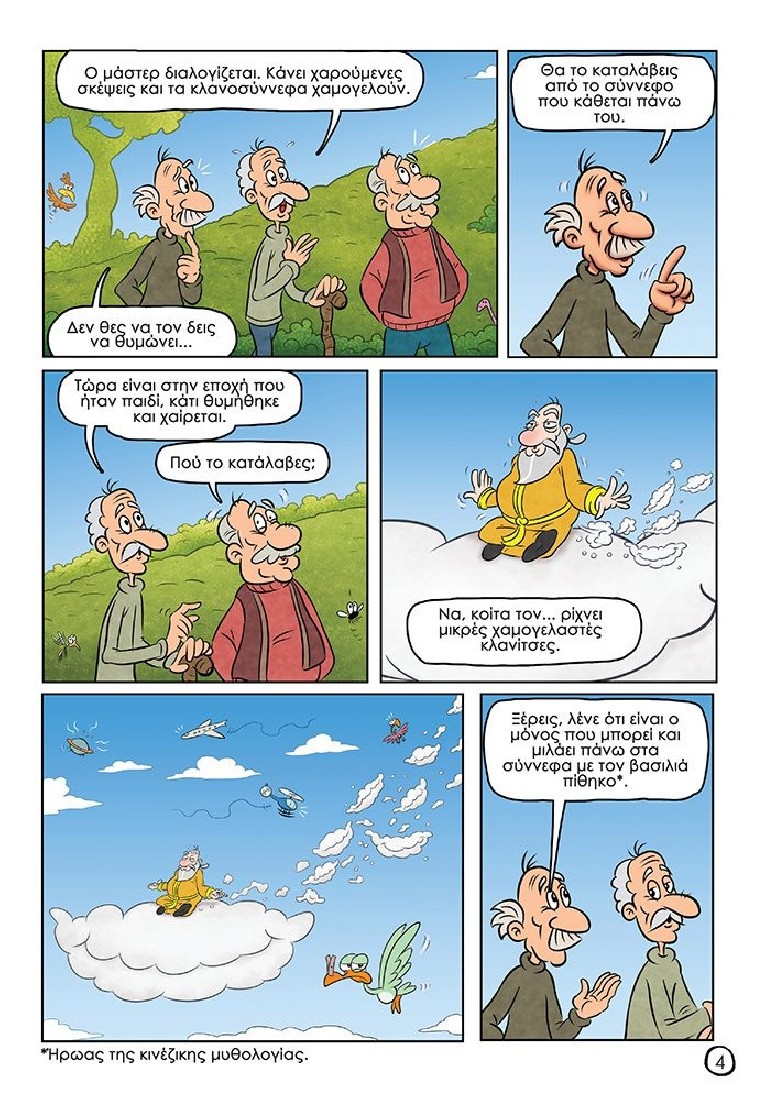 Oopscomics - Κλανίντζα #2 - Οι πολεμιστές των αερίων