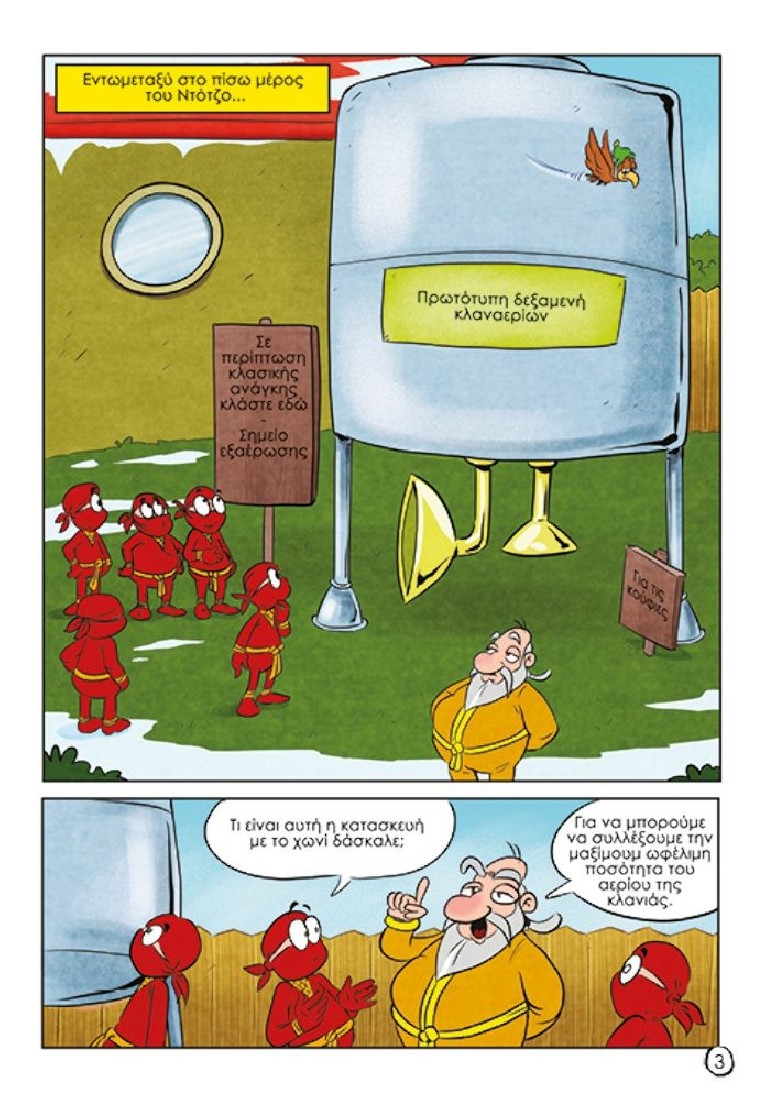 Oopscomics - Κλανίντζα #3 - Κλανομάχοι εναντίον Τζακούζα!