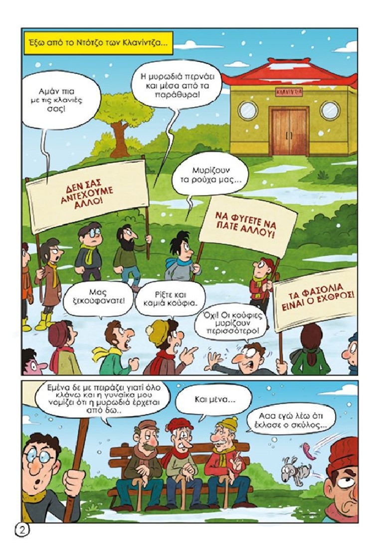 Oopscomics - Κλανίντζα #3 - Κλανομάχοι εναντίον Τζακούζα!