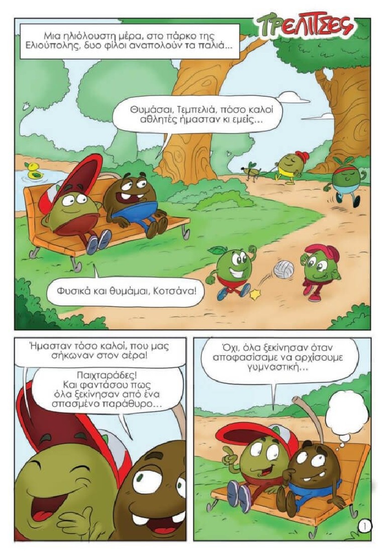 Oopscomics - Τρελίτσες #5 - Ποδοσφαιρικές περιπέτειες