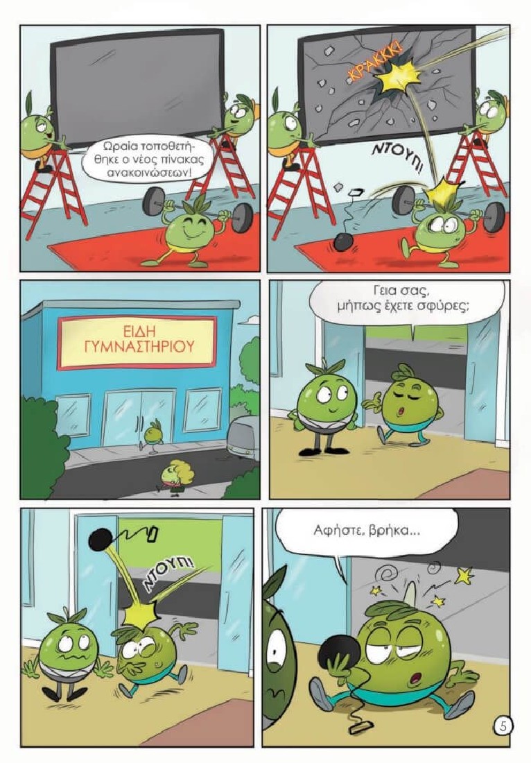 Oopscomics - Τρελίτσες #5 - Ποδοσφαιρικές περιπέτειες