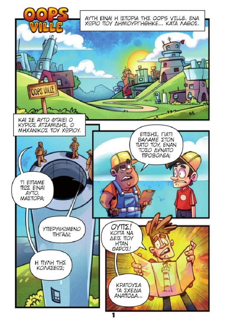 Oopscomics - Oops Ville