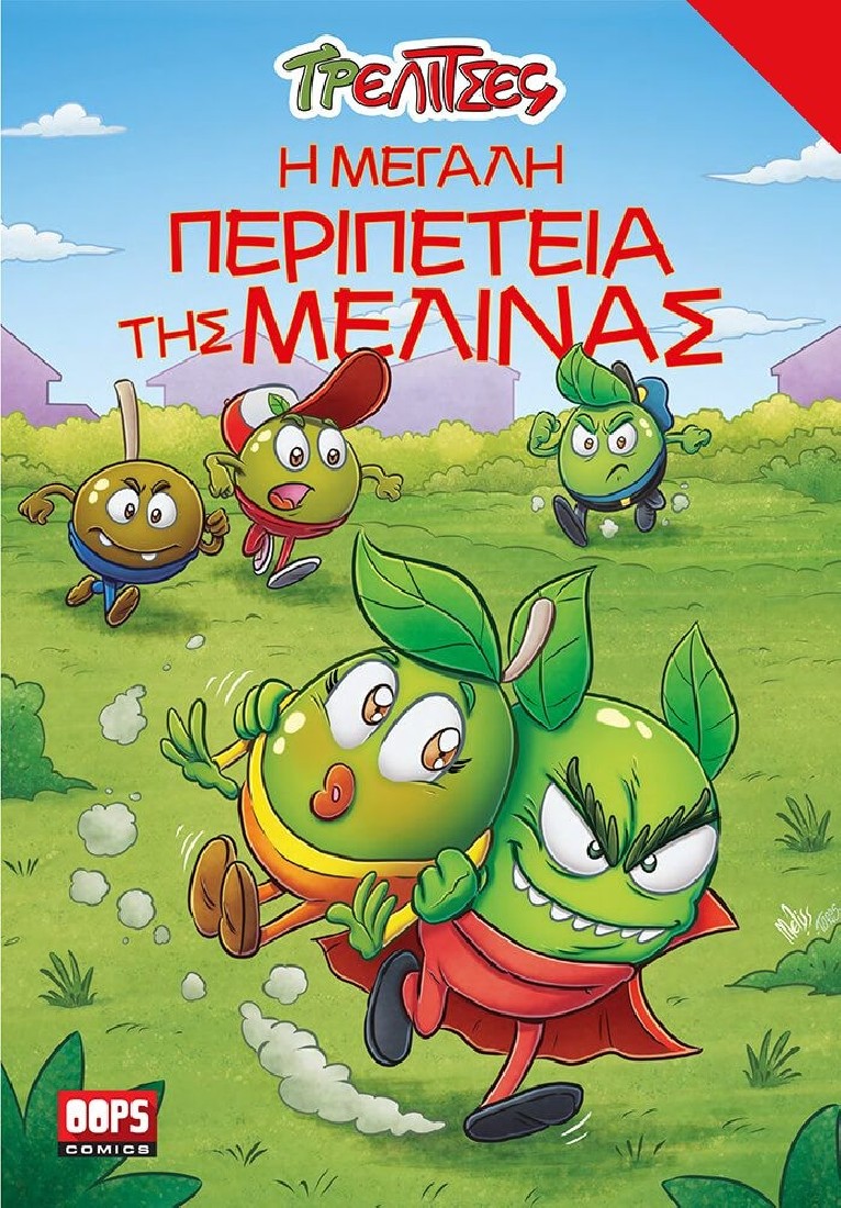 Oopscomics - Τρελίτσες #4 - Η μεγάλη περιπέτεια της Μελίνας