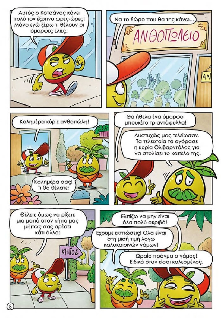 Oopscomics - Τρελίτσες #4 - Η μεγάλη περιπέτεια της Μελίνας