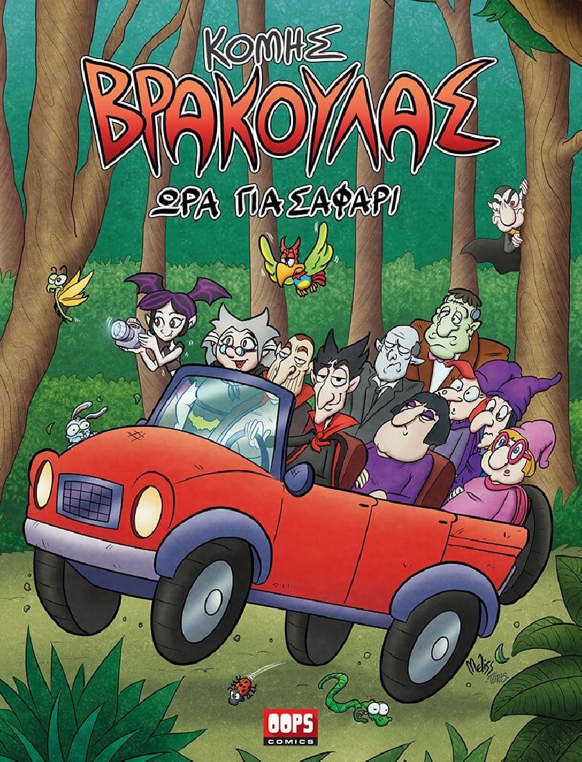 Oopscomics - Κόμης Δράκουλας 2: Ώρα για σαφάρι