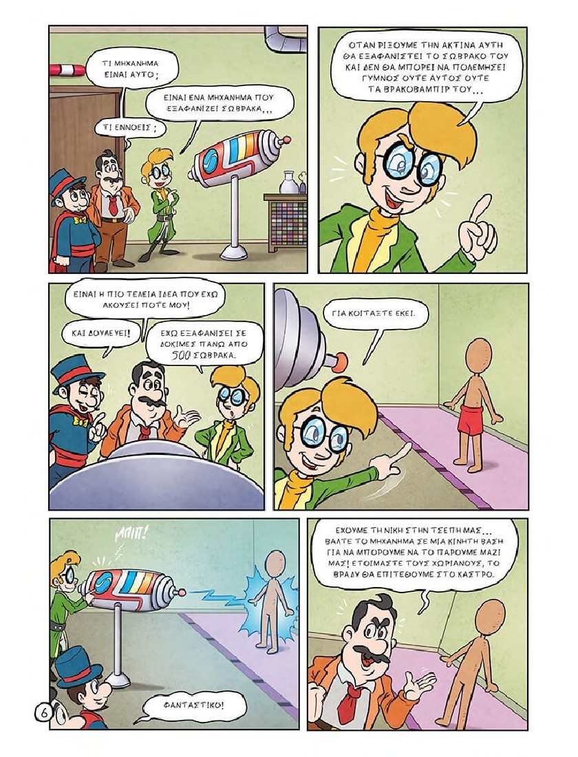 Oopscomics - Κόμης Δράκουλας 2: Ώρα για σαφάρι