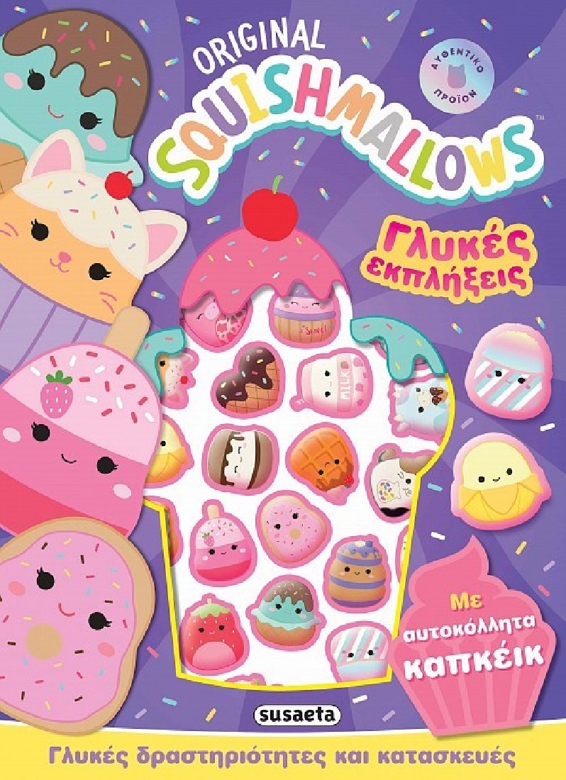 Squishmallows - Γλυκές εκπλήξεις