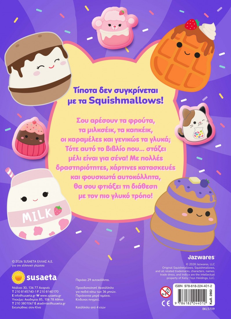 Squishmallows - Γλυκές εκπλήξεις