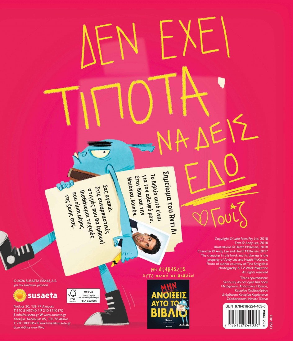 Σοβαρά τώρα μην ανοίξεις αυτό το βιβλίο