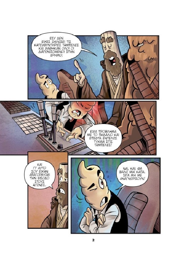 Oopscomics - Pastar Wars
