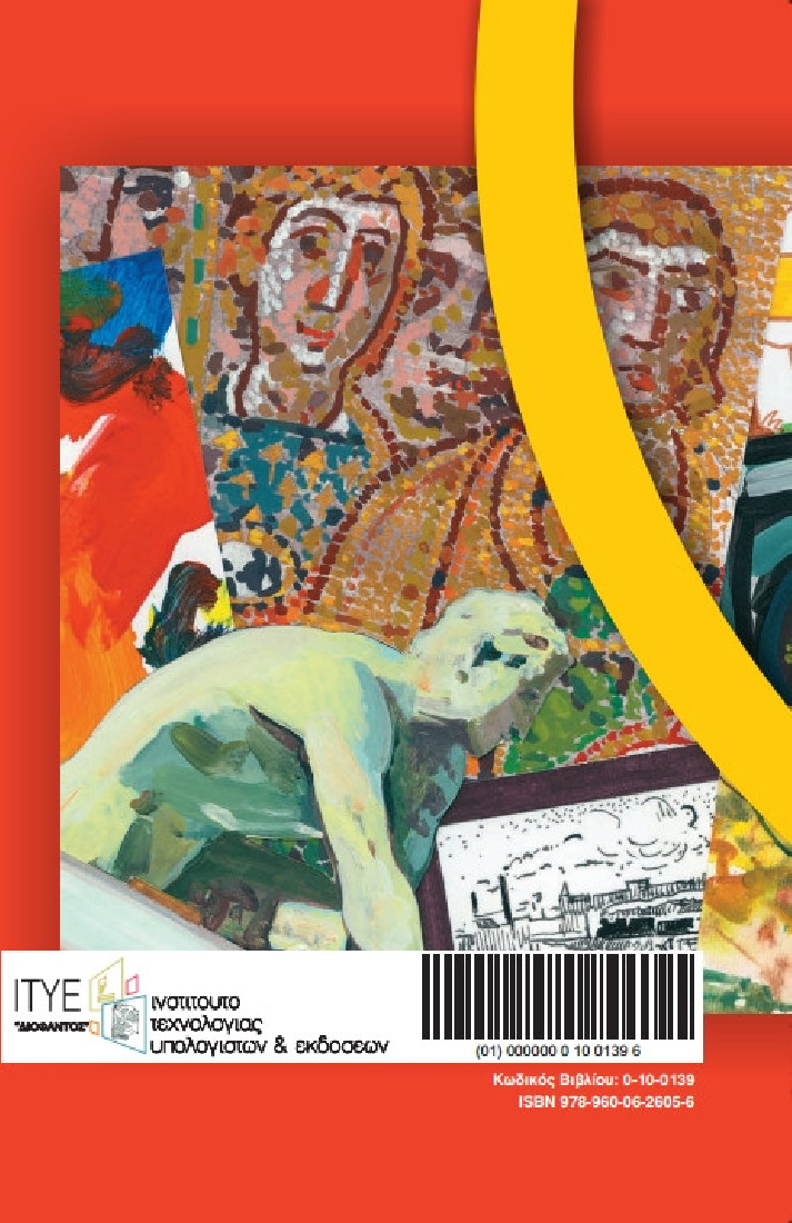 ΕΙΚΑΣΤΙΚΑ Ε & ΣΤ ΔΗΜΟΤΙΚΟΥ ΒΙΒΛΙΟ ΜΑΘΗΤΗ (10-0139) ΔΙΟΦΑΝΤΟΣ