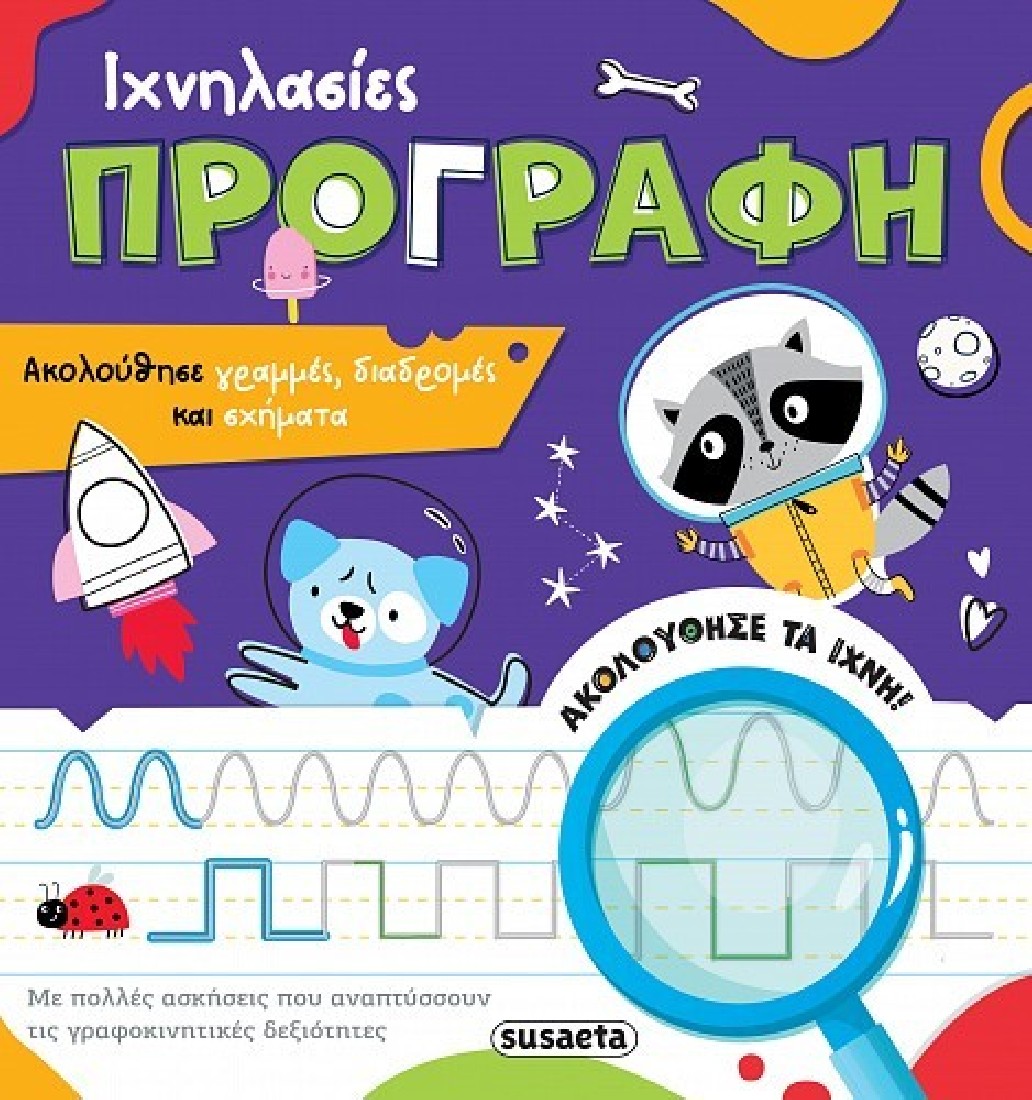 Ιχνηλασίες: Προγραφή
