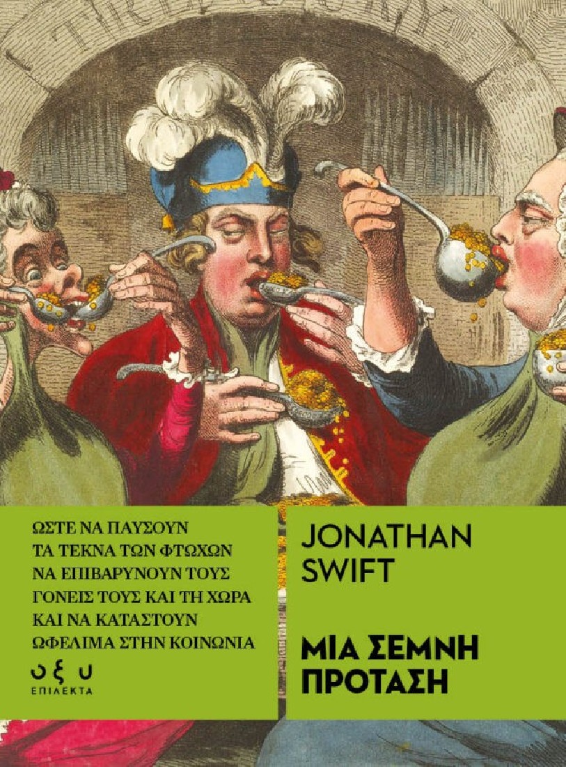 Μια σεμνή πρόταση ( Σειρά : Επίλεκτα )