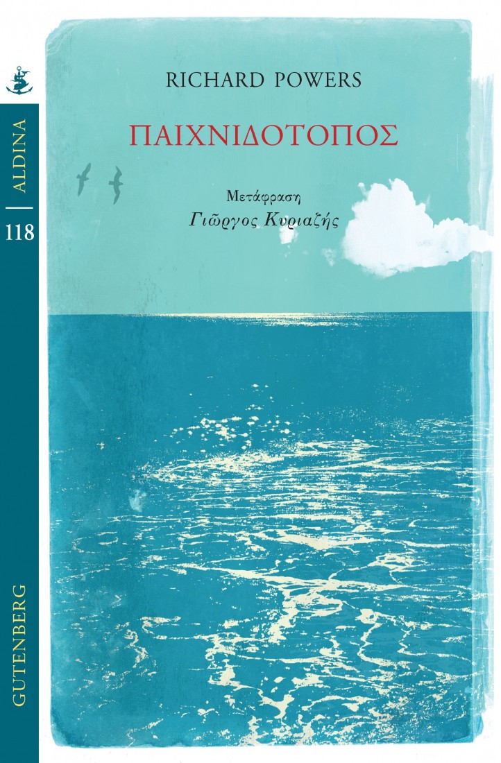 Παιχνιδότοπος