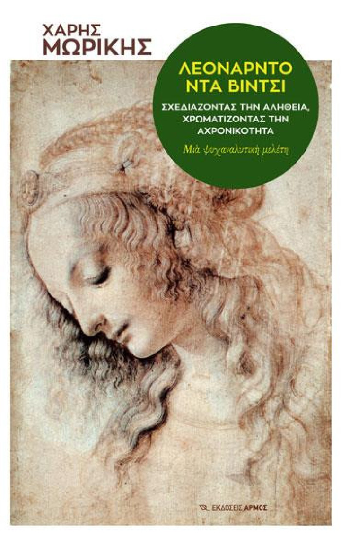 ΛΕΟΝΑΡΝΤΟ ΝΤΑ ΒΙΝΤΣΙ