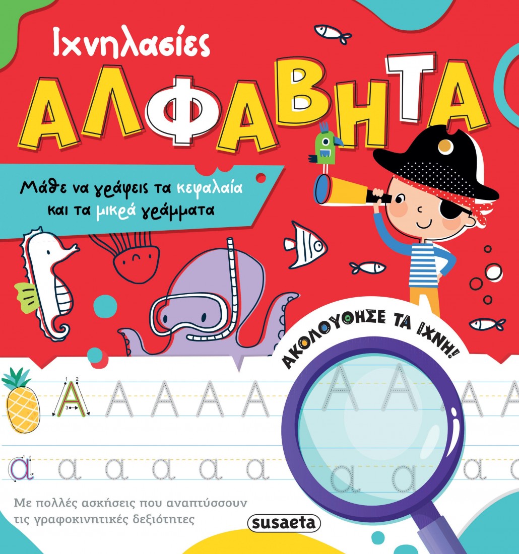 Ιχνηλασίες: Αλφαβήτα