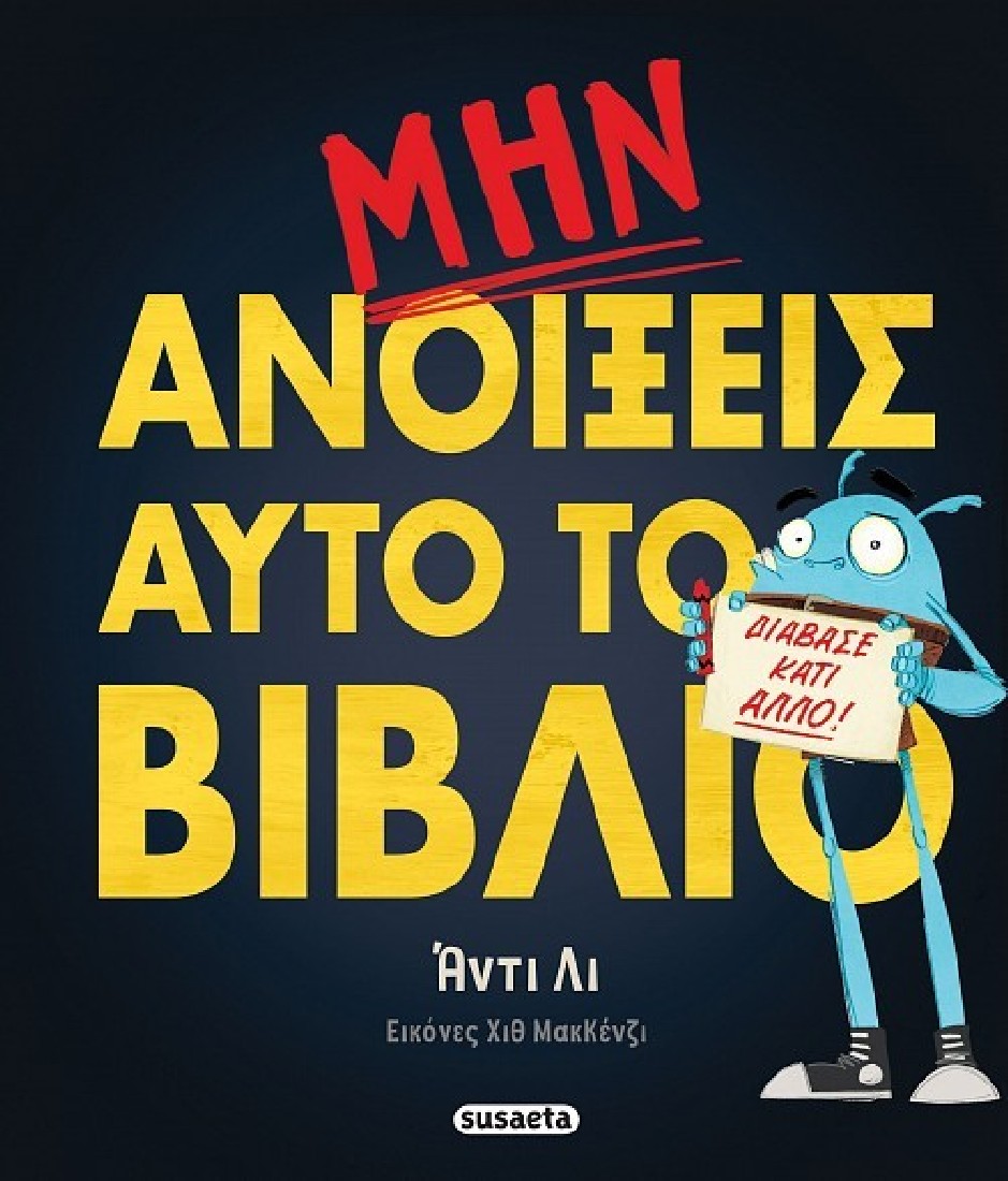 Μην ανοίξεις αυτό το βιβλίο