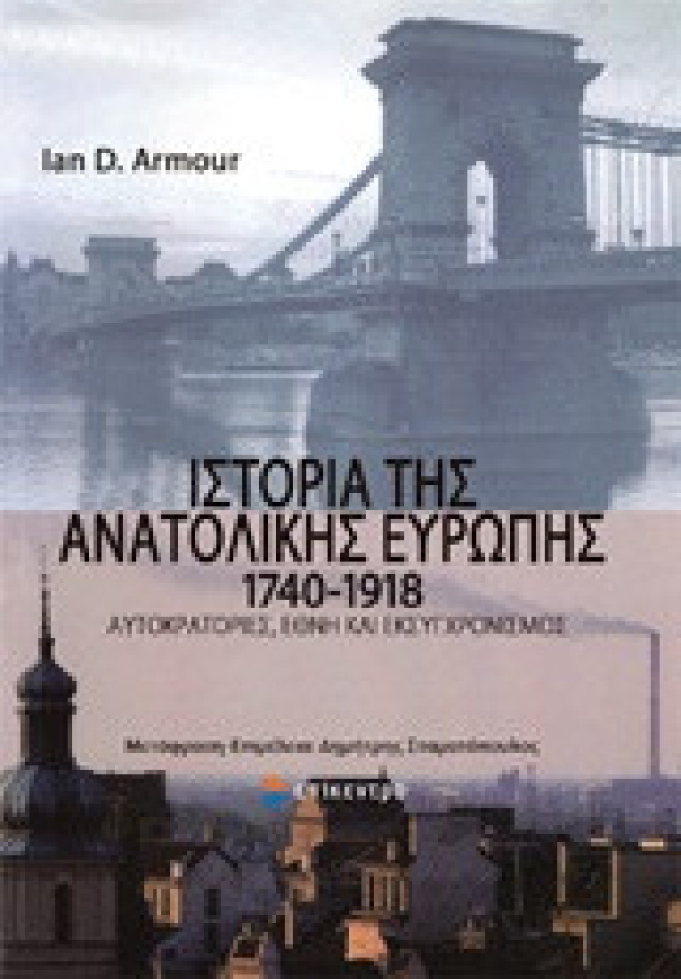 Ιστορία της Ανατολικής Ευρώπης 1740-1918