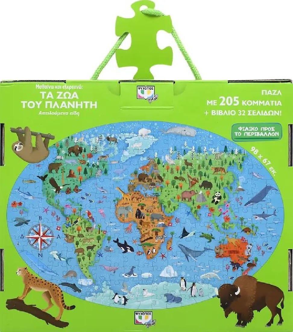 Μαθαίνω και εξερευνώ Puzzle 205τμχ. Τα Ζώα του Πλανήτη (Απειλούμενα είδη) Ψυχογιός Kids