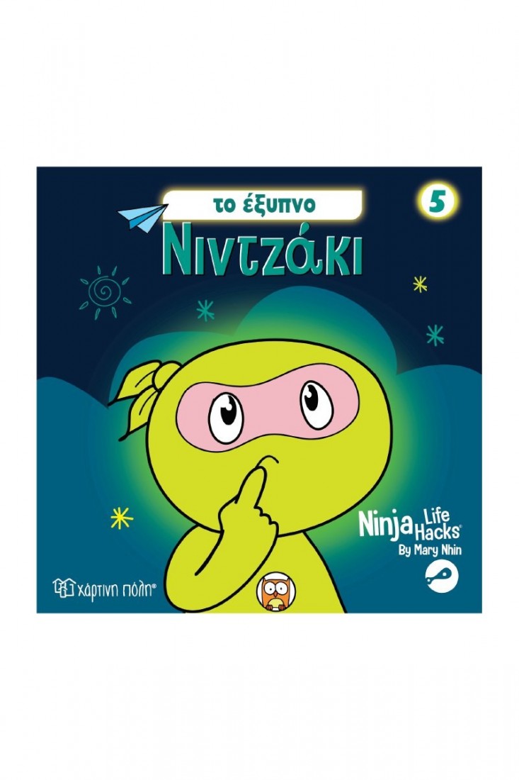 Νιντζάκι 5: Το έξυπνο Νιντζάκι