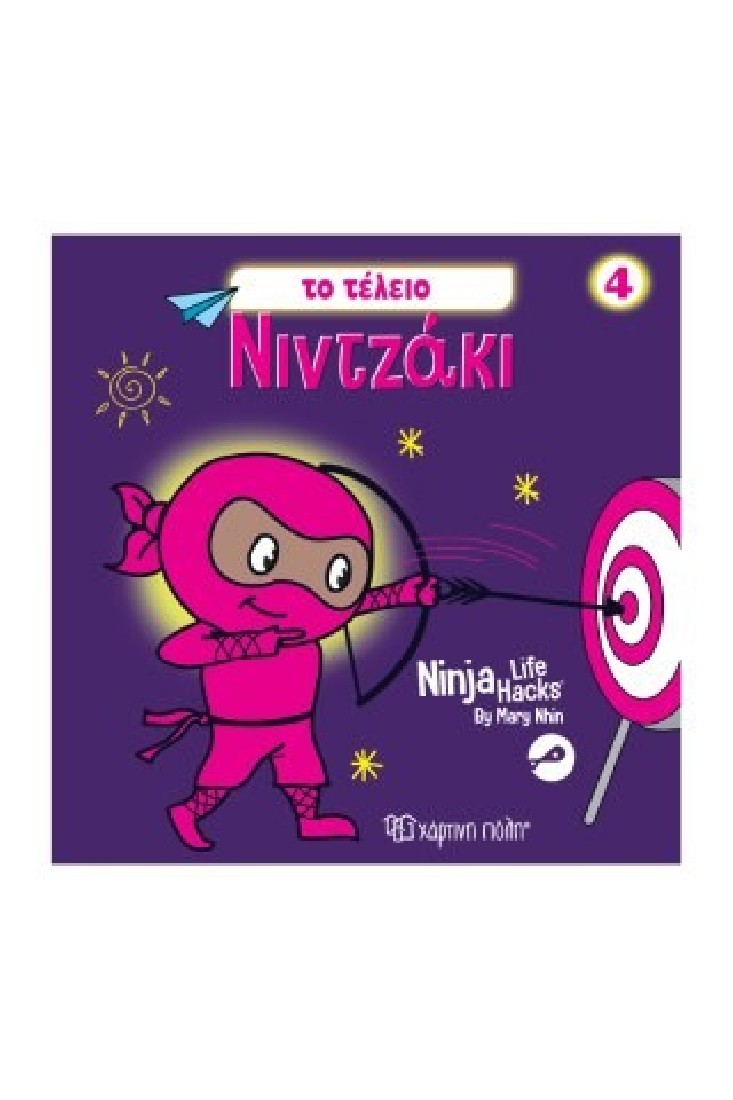 Νιντζάκι 4: Το τέλειο Νιντζάκι