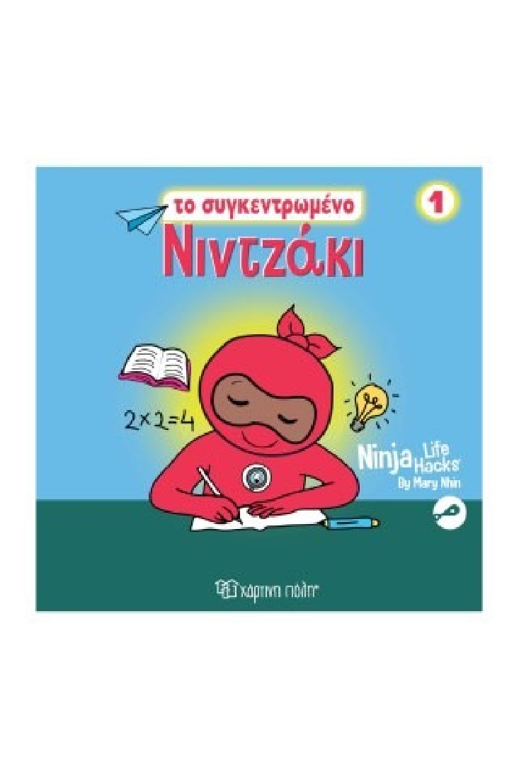 Νιντζάκι 1: Το συγκεντρωμένο Νιντζάκι