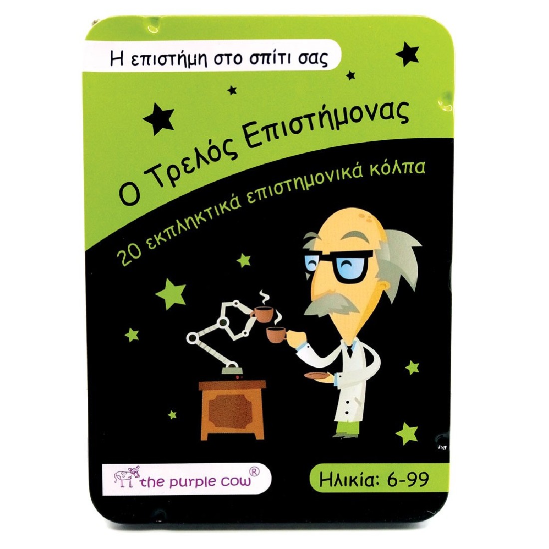 Πειράματα Η επιστήμη στο σπίτι σας. Έκδοση στα Ελληνικά 90445 The Purple Cow