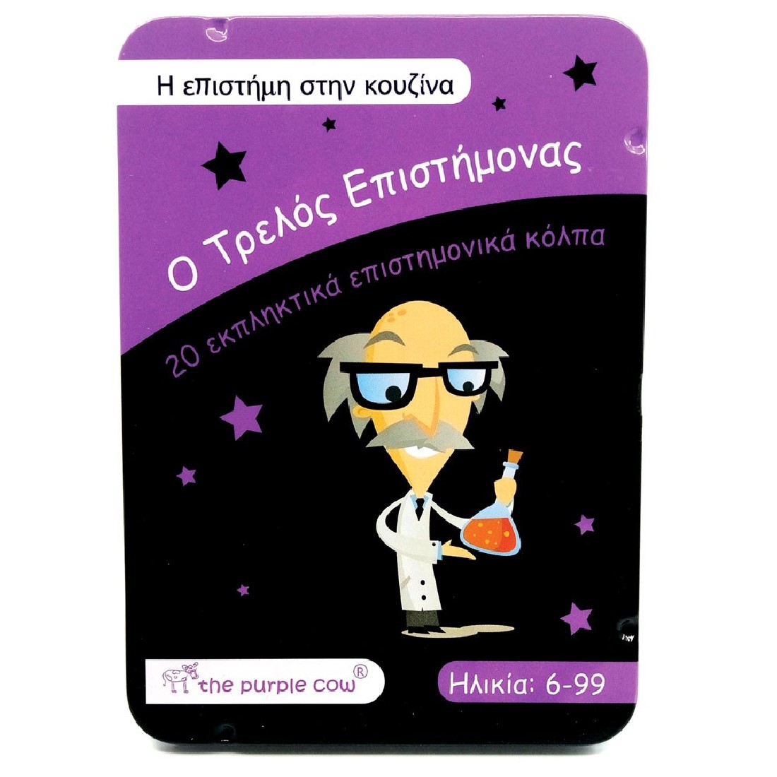 Πειράματα Η επιστήμη στην κουζίνα. Έκδοση στα Ελληνικά 26344 The Purple Cow