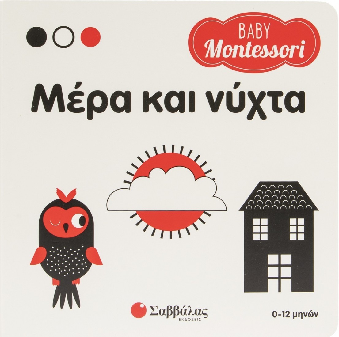 Baby Montessori: Ώρα για ντύσιμο!
